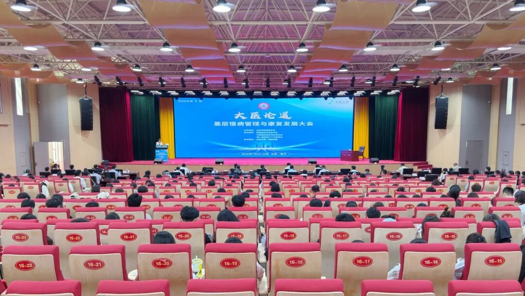 “大医论道”——基层慢病管理与康复发展大会在临沂举办