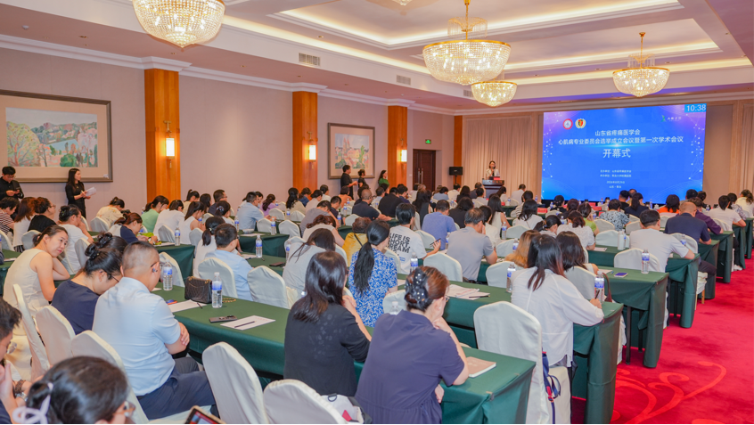 山东省疼痛医学会第一届心肌病专业委员会选举成立会议暨第一次学术会议顺利召开