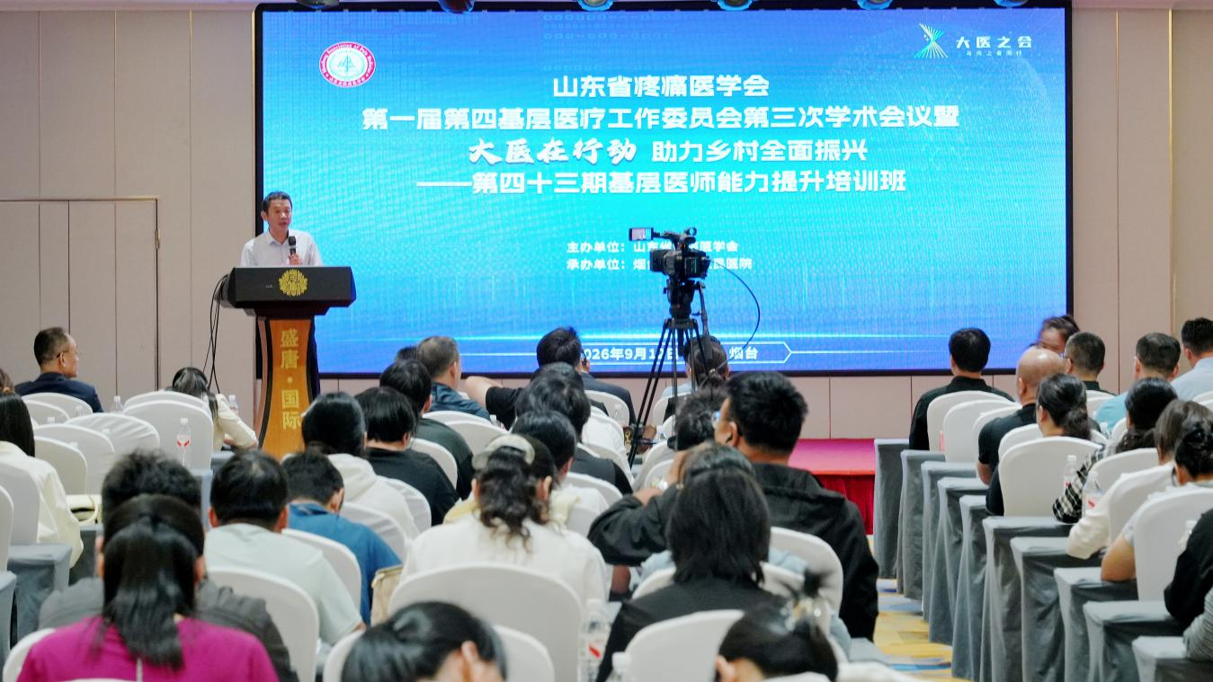 “大医在行动”第四十三期基层医师能力提升培训班顺利举办