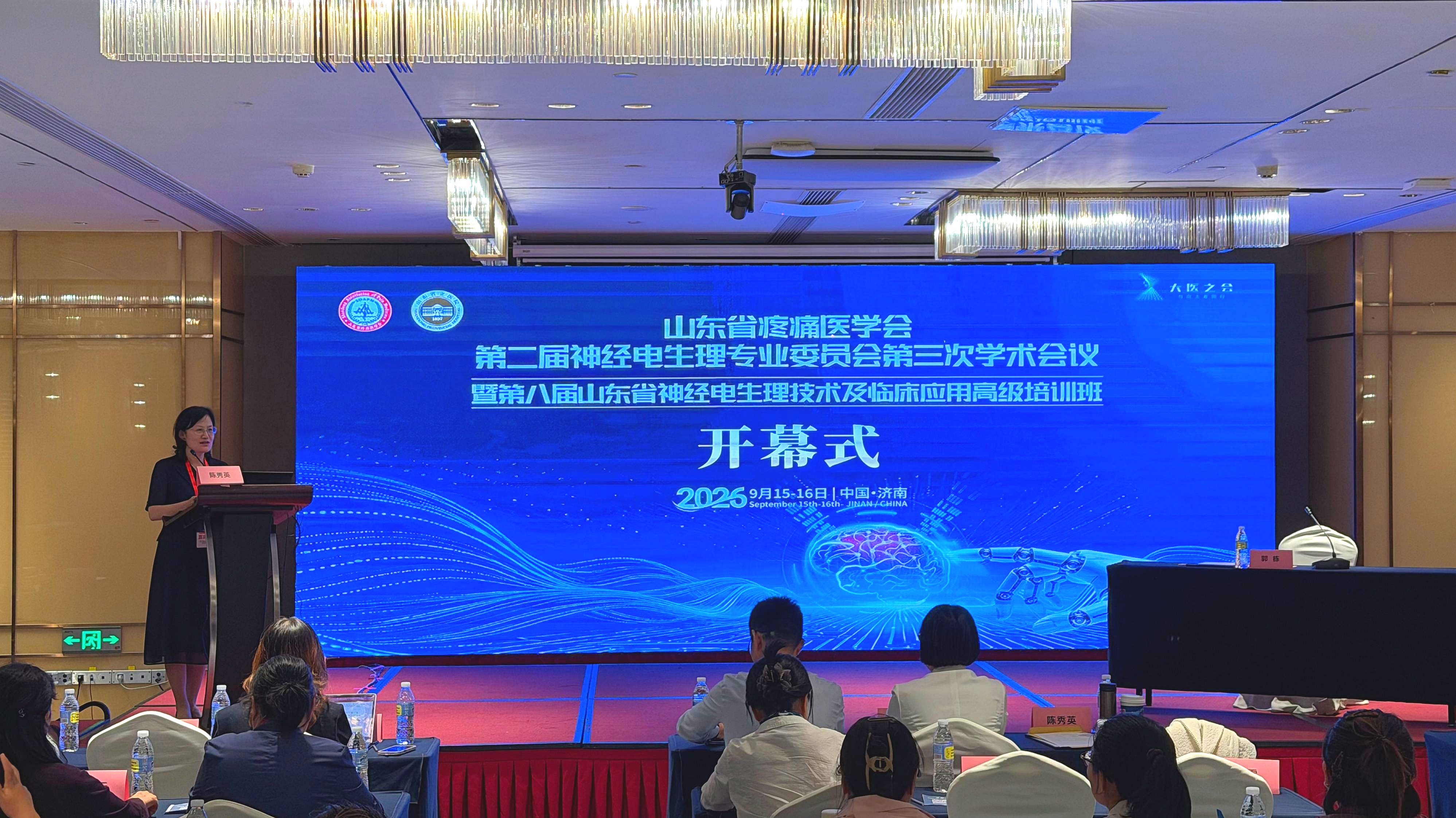 山东省疼痛医学会第二届神经电生理专业委员会第三次学术会议暨第八届山东省神经电生理技术及临床应用高级培训班顺利举办
